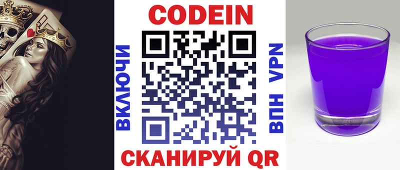 Кодеиновый сироп Lean напиток Lean (лин) Сольцы